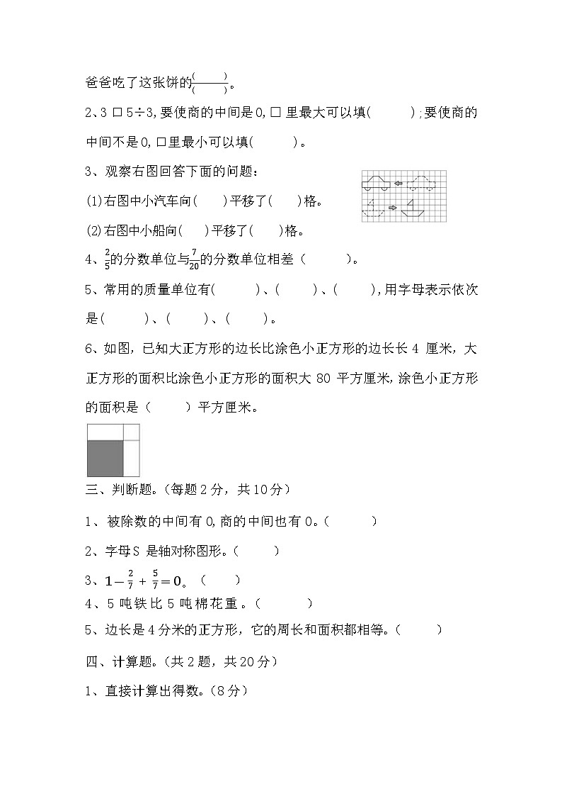 期末检测（试题）-2023-2024学年北师大版三年级下册数学02