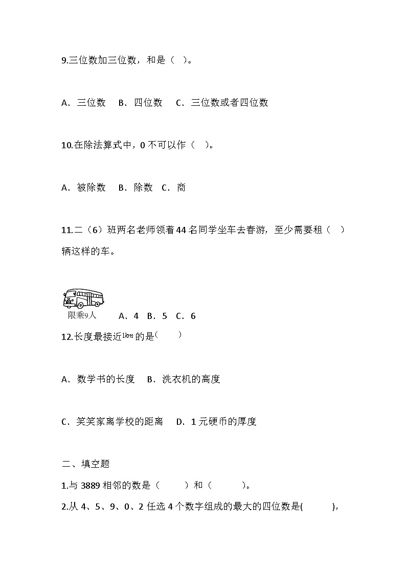 期末易错题（试题）-2023-2024学年二年级下册数学青岛版第2页