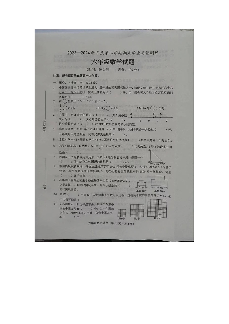 山东省菏泽市成武县2023-2024学年六年级下学期7月期末数学试题01