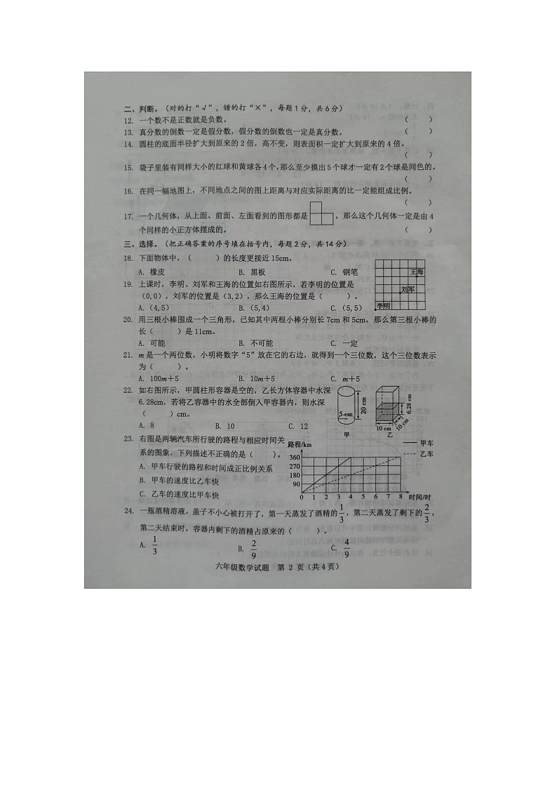 山东省菏泽市成武县2023-2024学年六年级下学期7月期末数学试题02
