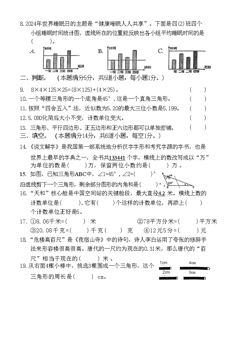 山东省青岛市城阳区2023-2024学年四年级下学期期末数学试题02