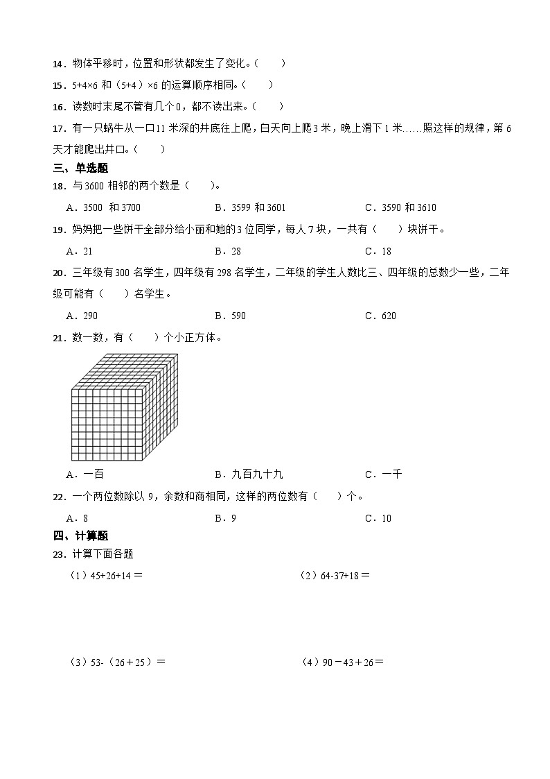 期末冲刺检测卷-2024-2025学年二年级下册数学人教版第2页