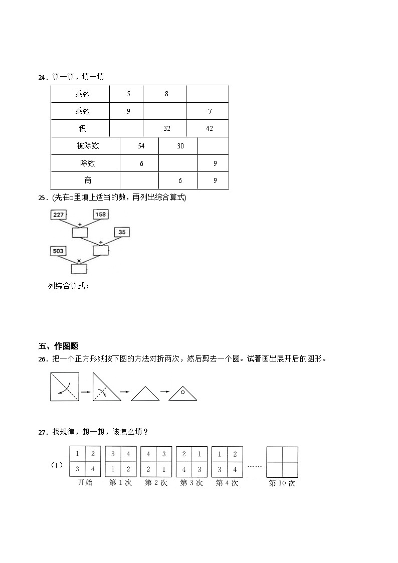 期末冲刺检测卷-2024-2025学年二年级下册数学人教版第3页
