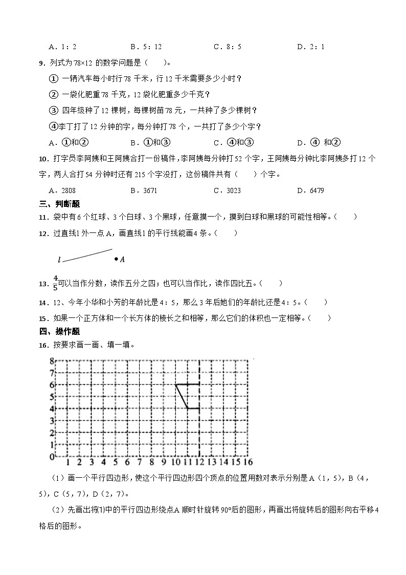 期末冲刺检测卷-2024-2025学年六年级下册数学人教版第2页