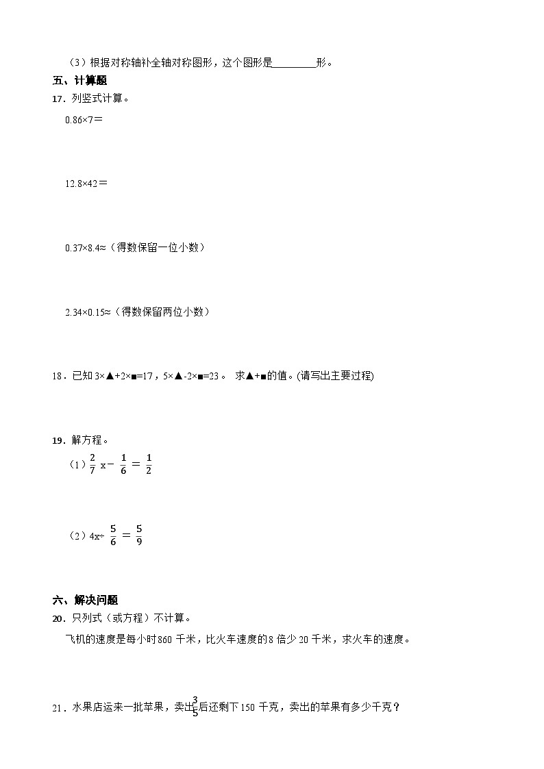 期末冲刺检测卷-2024-2025学年六年级下册数学人教版第3页