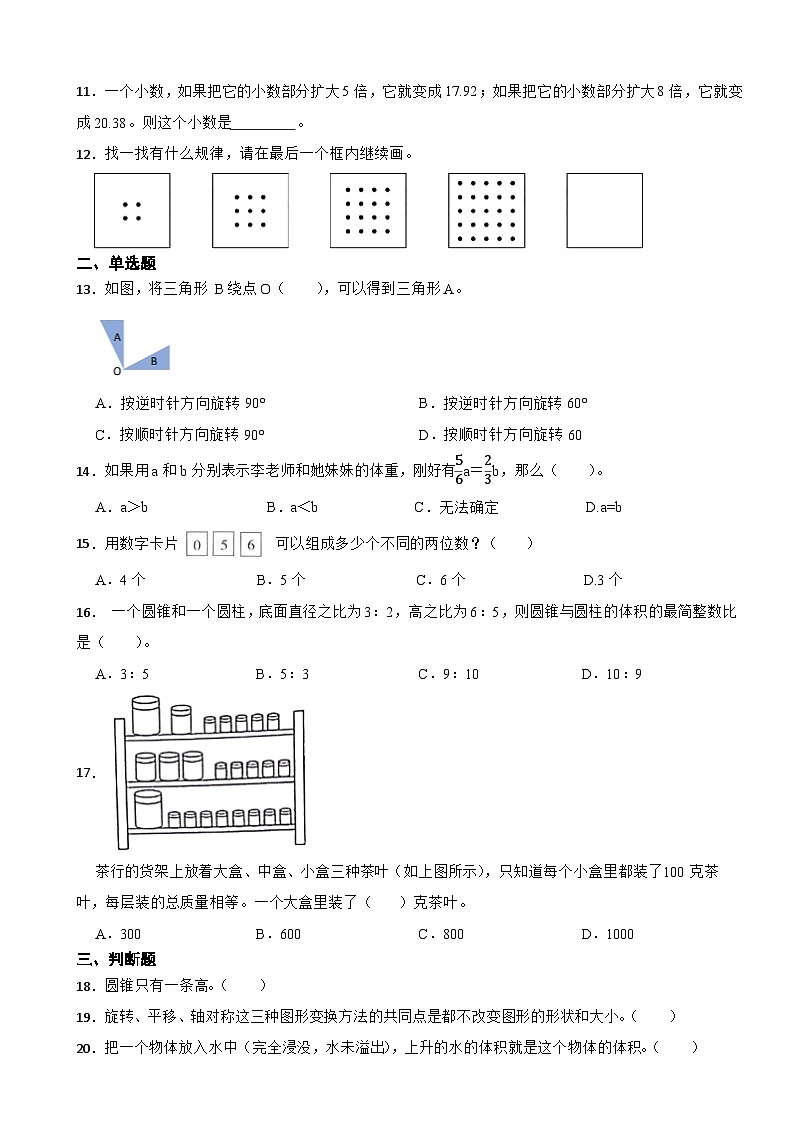 小升初测试卷（试题）2023-2024 学年六年级下册数学人教版第2页