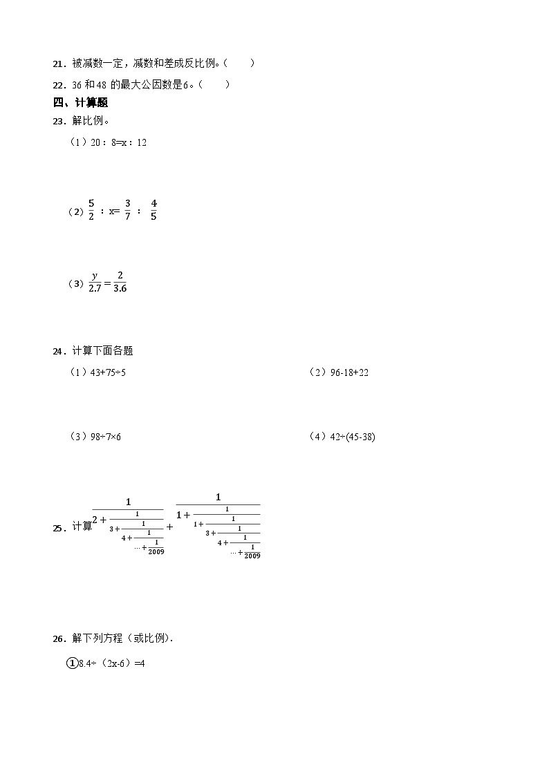 小升初测试卷（试题）2023-2024 学年六年级下册数学人教版第3页