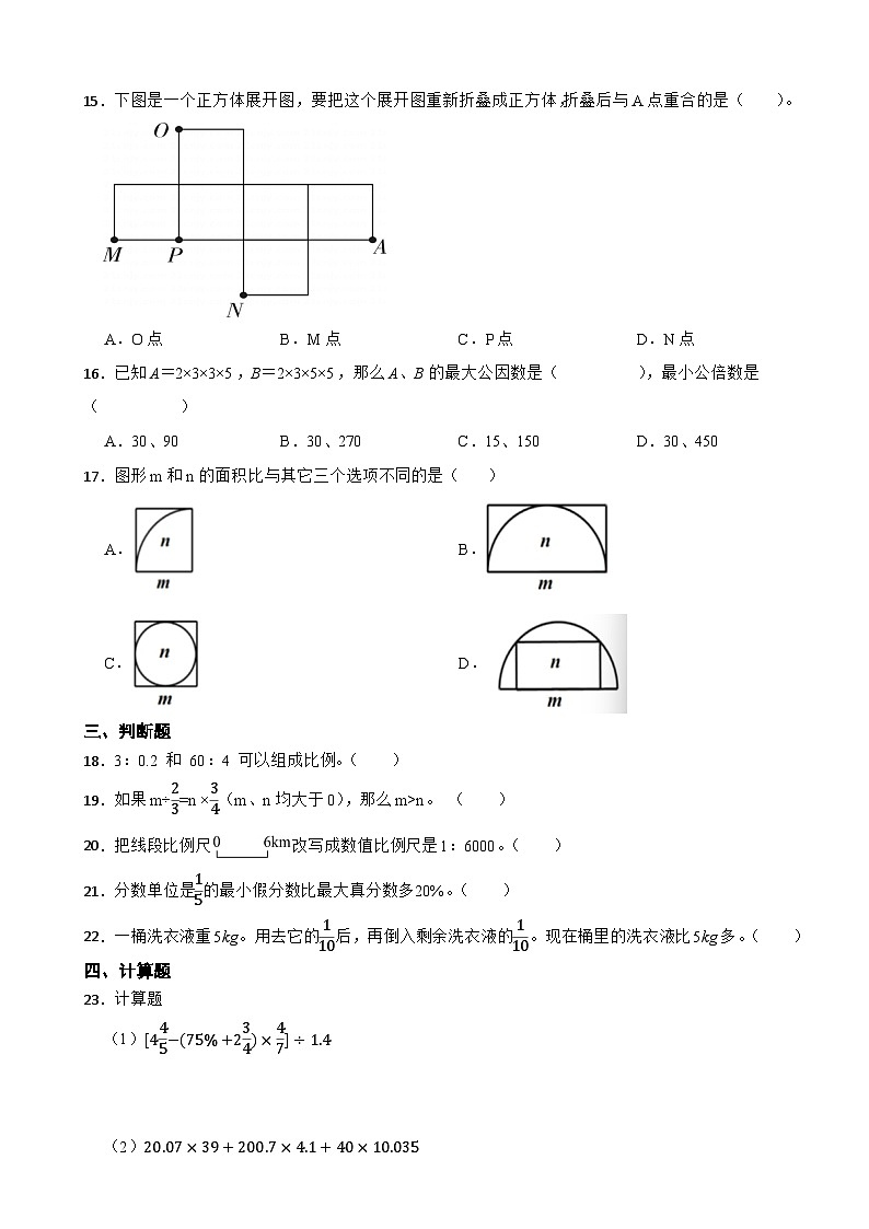 小升初测试卷（试题）2023-2024学年六年级下册数学人教版02