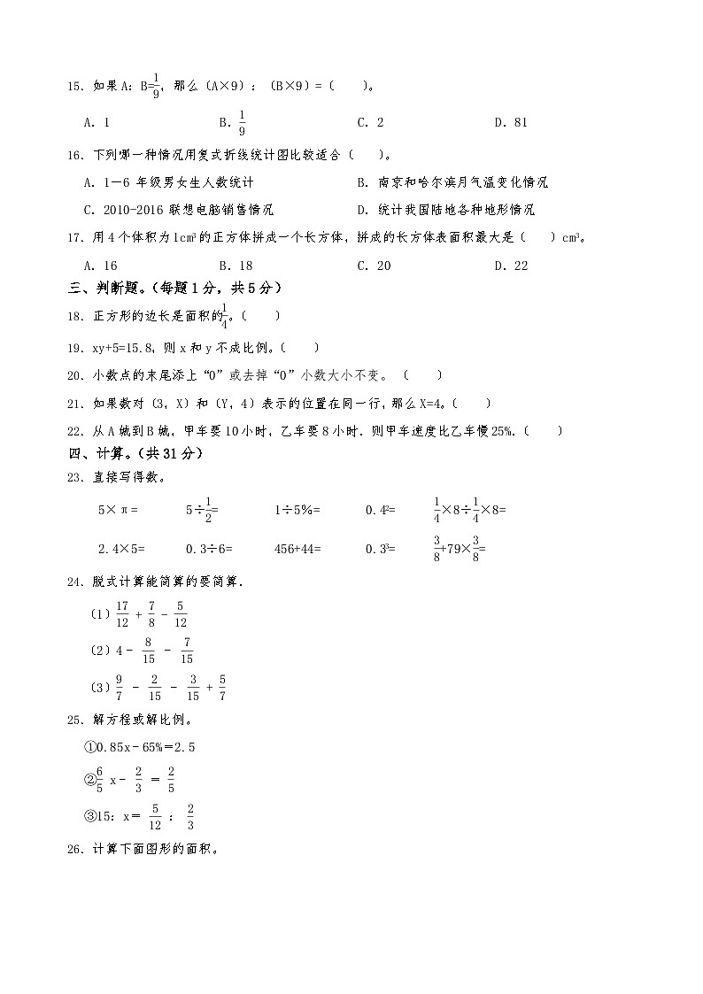 小升初模拟卷（试题）-2023-2024学年六年级下册数学人教版第2页