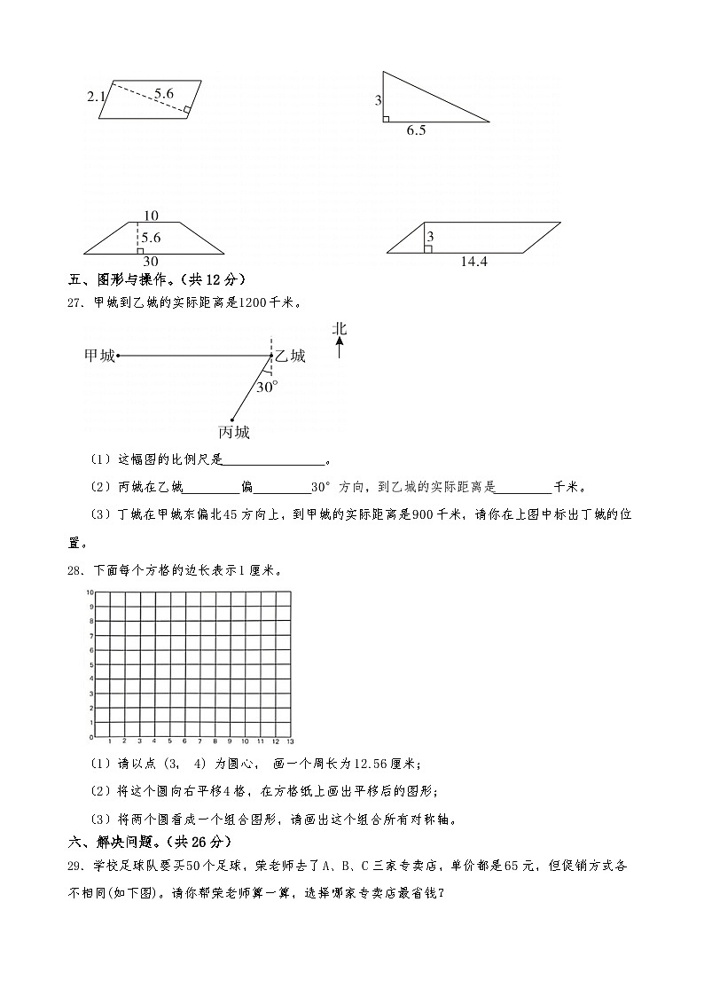小升初模拟卷（试题）-2023-2024学年六年级下册数学人教版第3页