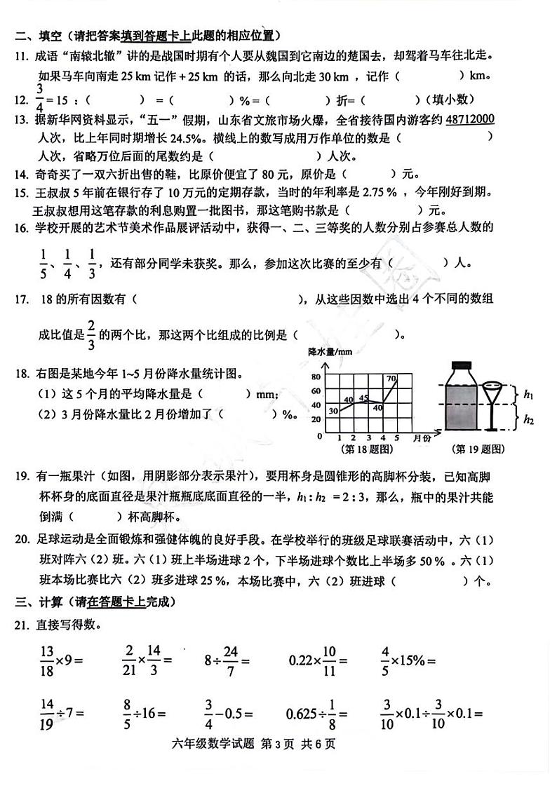 山东省济南市历城区2023-2024学年六年级下学期数学期末检测试题第3页