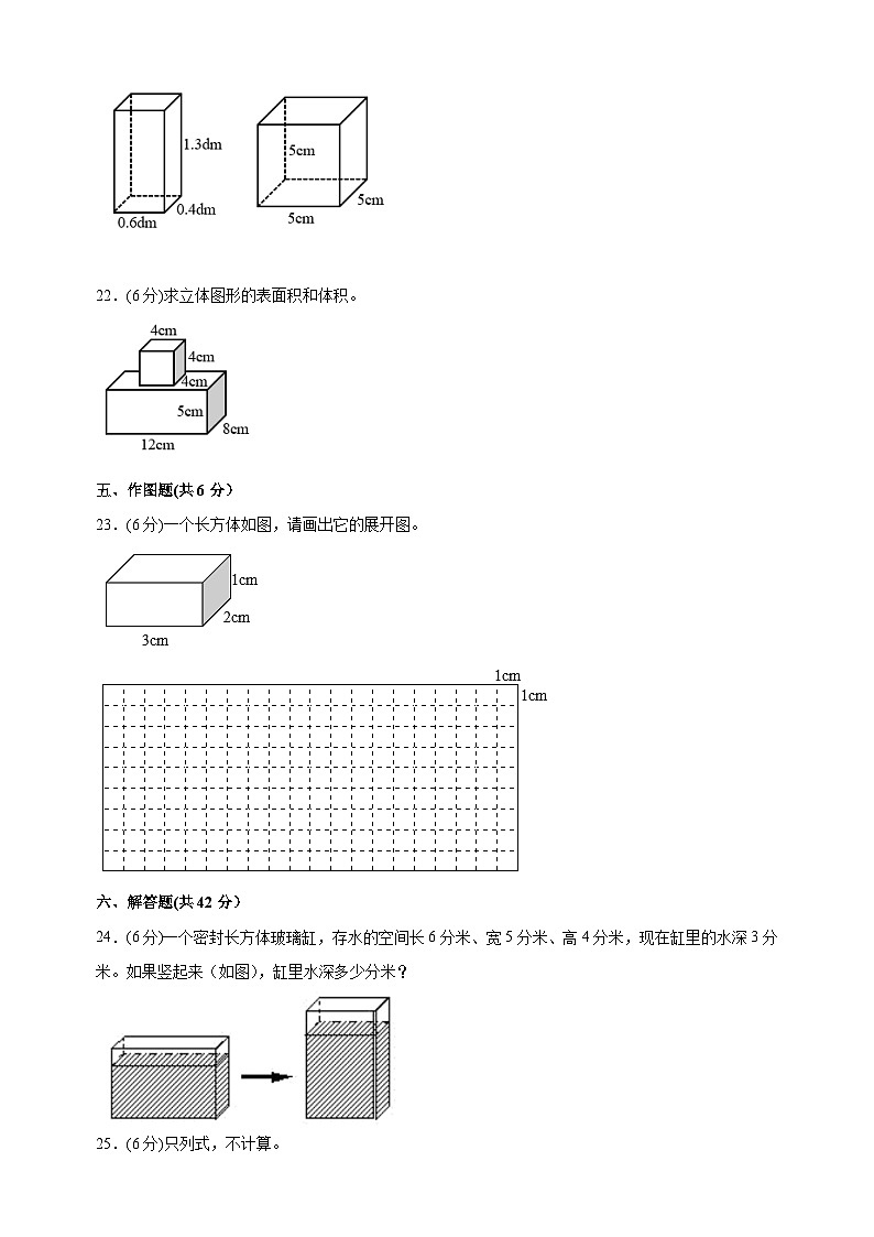 第一单元《长方体和正方体》（基础卷）-2024年新六年级上册数学暑假预习衔接单元易错卷（苏教版）03