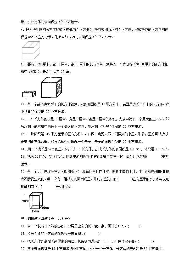 第一单元《长方体和正方体》（提高卷）-2024年新六年级上册数学暑假预习衔接单元易错卷（苏教版）02