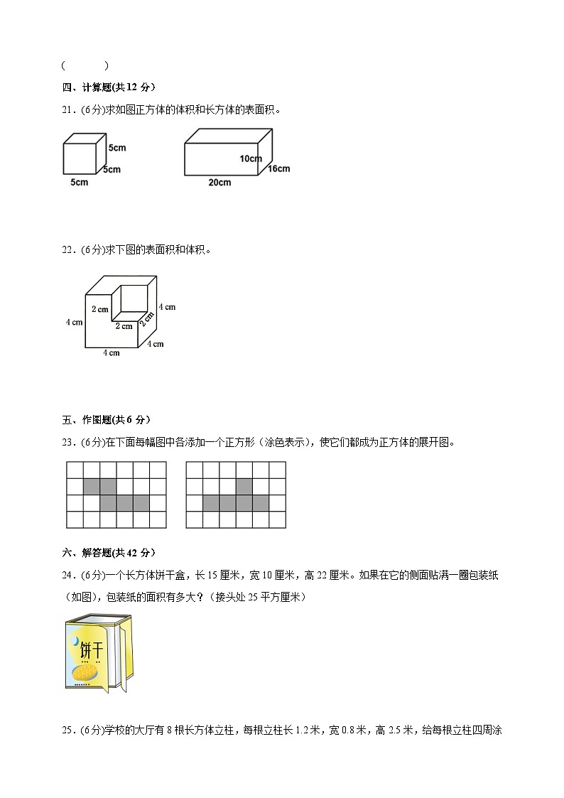 第一单元《长方体和正方体》（提高卷）-2024年新六年级上册数学暑假预习衔接单元易错卷（苏教版）03