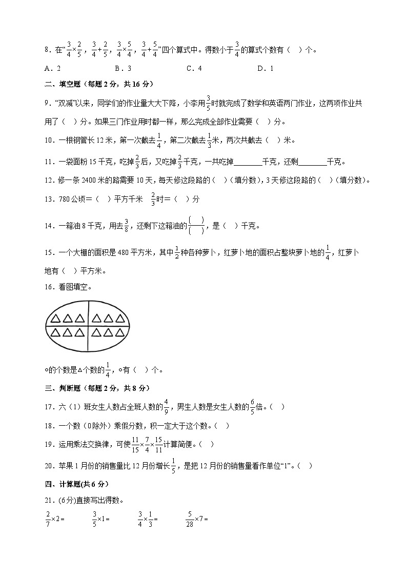 第二单元《分数乘法》（基础卷）-2024年新六年级上册数学暑假预习衔接单元易错卷（苏教版）第2页