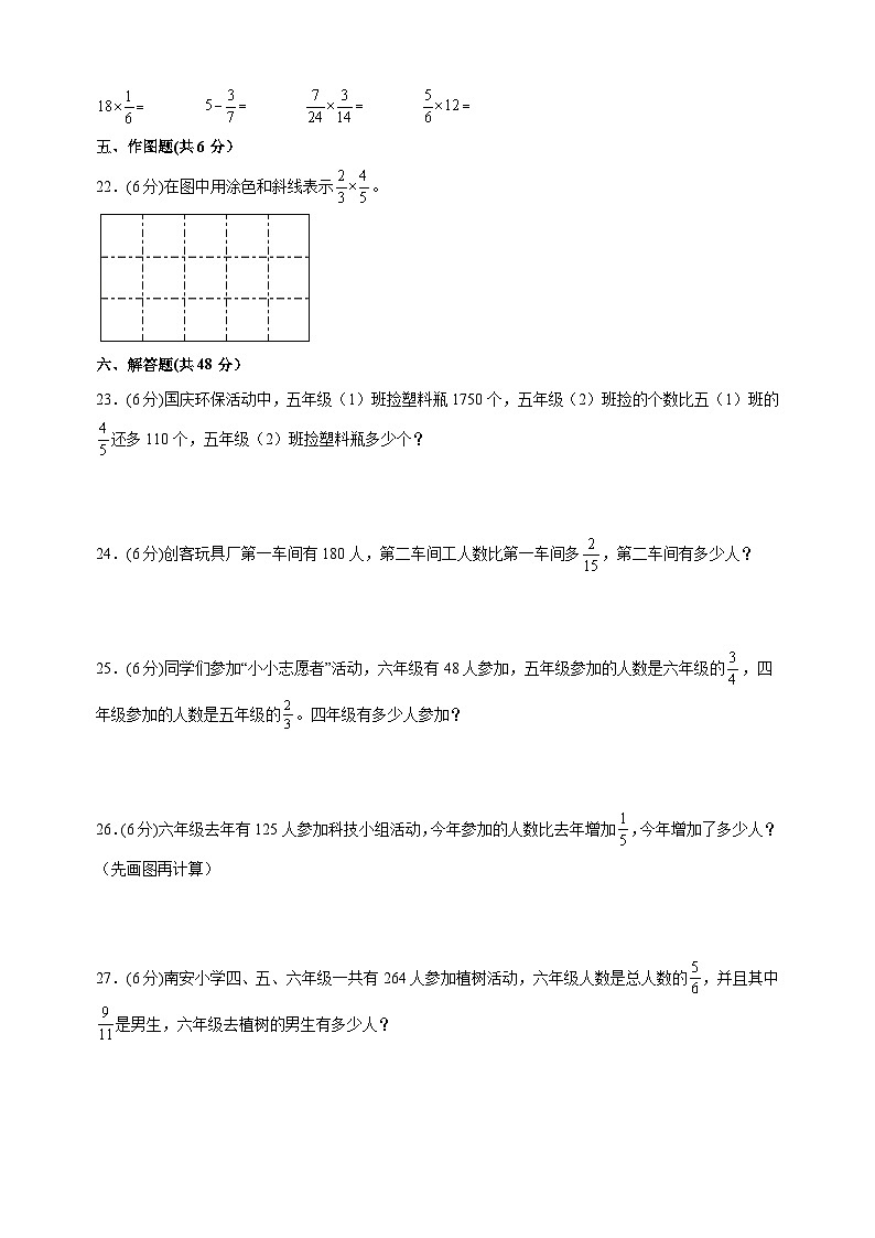 第二单元《分数乘法》（基础卷）-2024年新六年级上册数学暑假预习衔接单元易错卷（苏教版）第3页