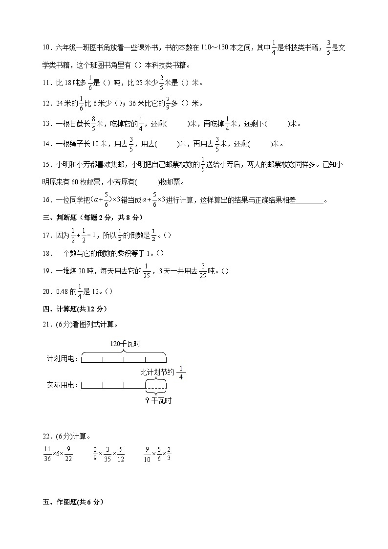 第二单元《分数乘法》（提高卷）-2024年新六年级上册数学暑假预习衔接单元易错卷（苏教版）第2页