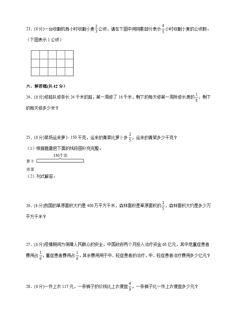 第二单元《分数乘法》（提高卷）-2024年新六年级上册数学暑假预习衔接单元易错卷（苏教版）第3页
