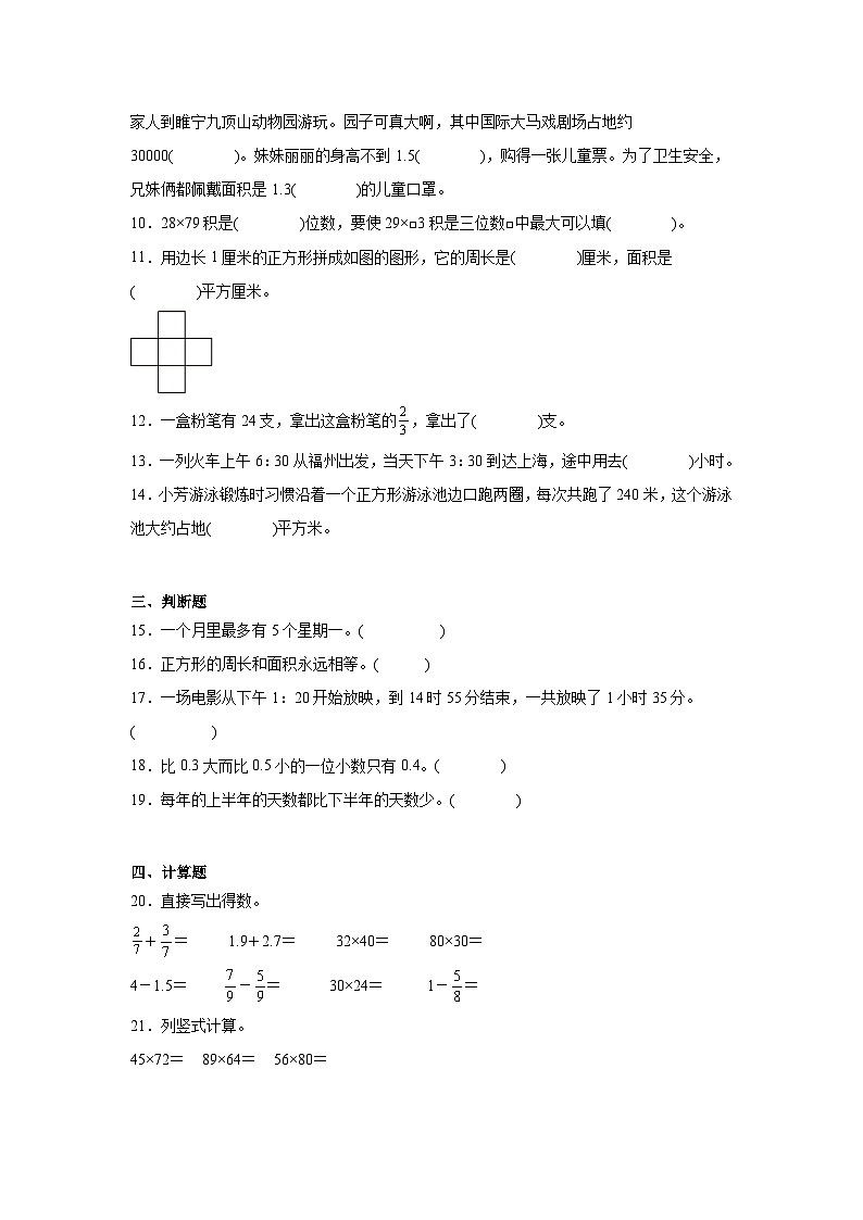 期末冲刺卷（试题）2023-2024学年三年级下册数学苏教版02