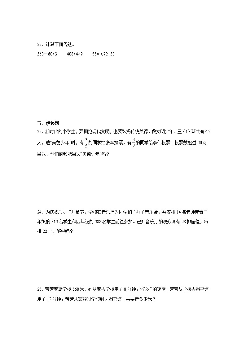 期末冲刺卷（试题）2023-2024学年三年级下册数学苏教版03