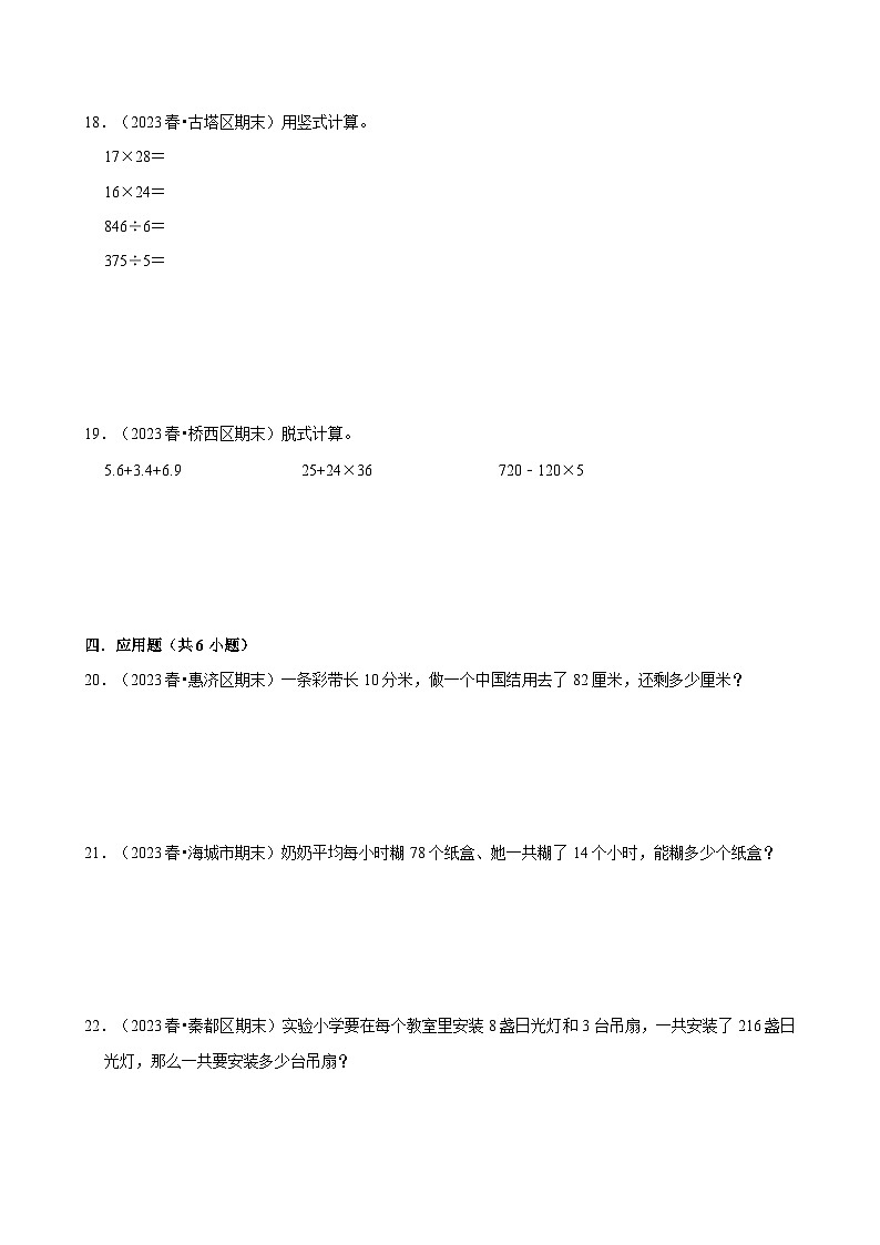 期末测试（试题）-2023-2024学年数学三年级下册苏教版第3页