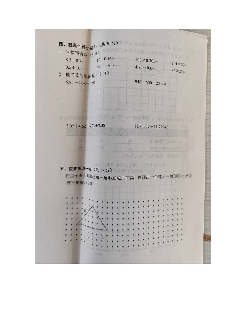 河南省安阳市内黄县2023-2024学年四年级下学期6月期末数学试题第3页
