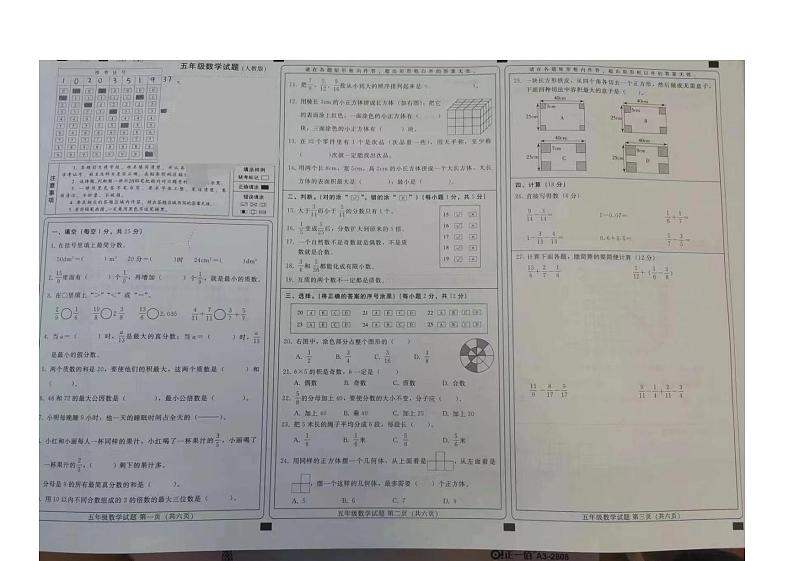 河北省邢台市沙河市2023-2024学年五年级下学期期末数学试题第1页