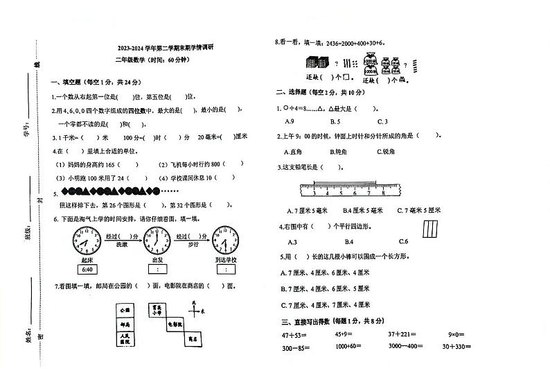 广东省深圳市南山区2023-2024学年二年级下学期期末检测数学试题01