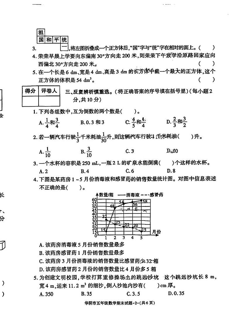 陕西省渭南市华阴市2023-2024学年五年级下学期期末考试数学试题第2页