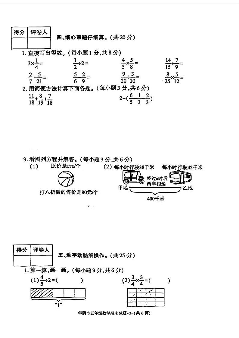 陕西省渭南市华阴市2023-2024学年五年级下学期期末考试数学试题第3页