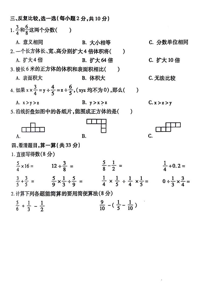 安徽省阜阳市太和县2023-2024学年五年级下学期期末检测数学试题第2页