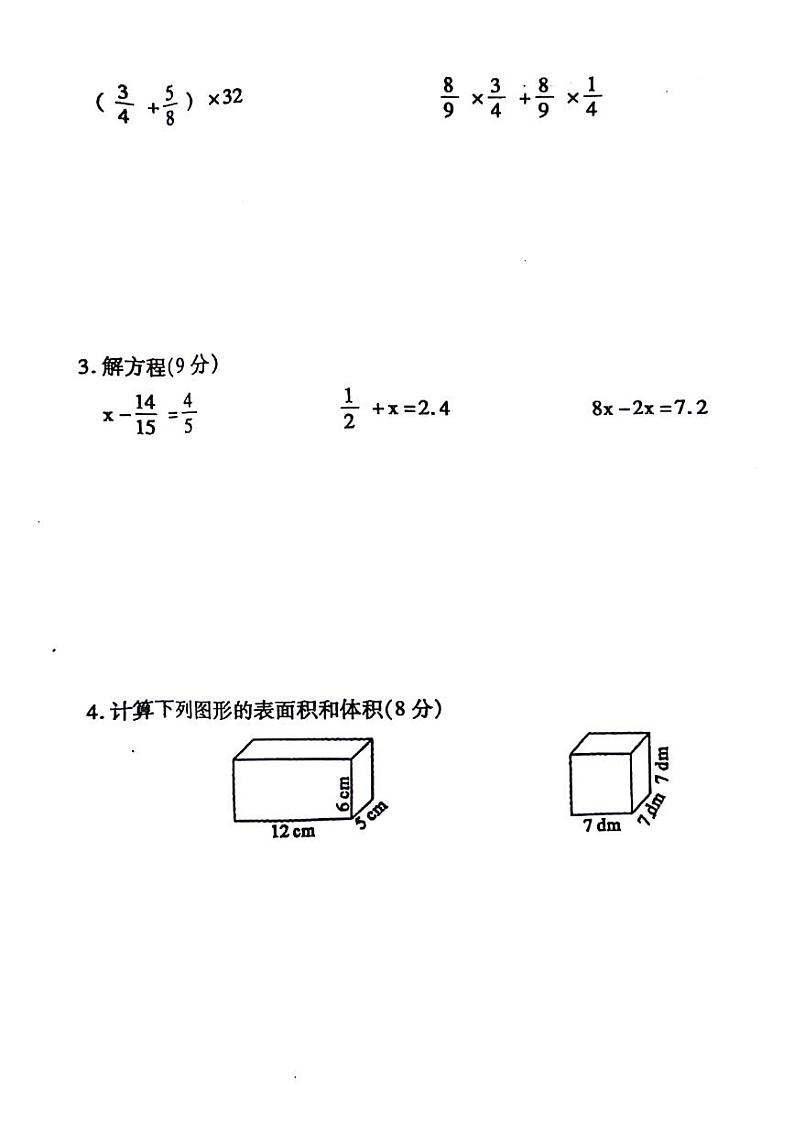 安徽省阜阳市太和县2023-2024学年五年级下学期期末检测数学试题第3页