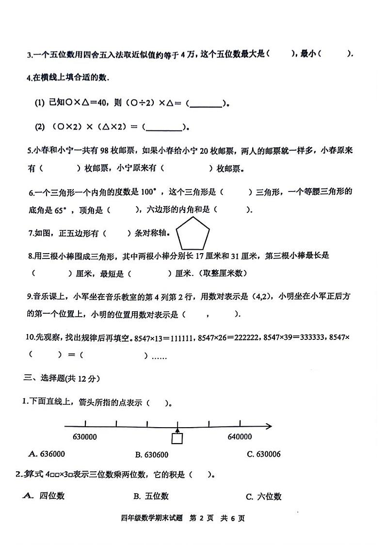 江苏省徐州市新沂市2023-2024学年四年级下学期6月期末数学试题02