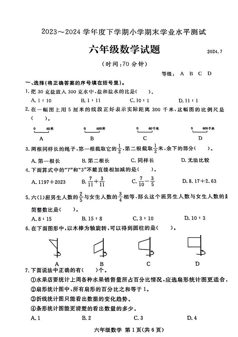 山东省临沂市兰山区2023-2024学年六年级下学期期末检测数学试题第1页