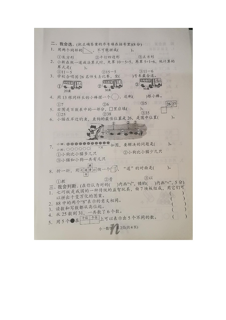 河南省南阳市南召县2023-2024学年一年级下学期6月期末数学试题第2页