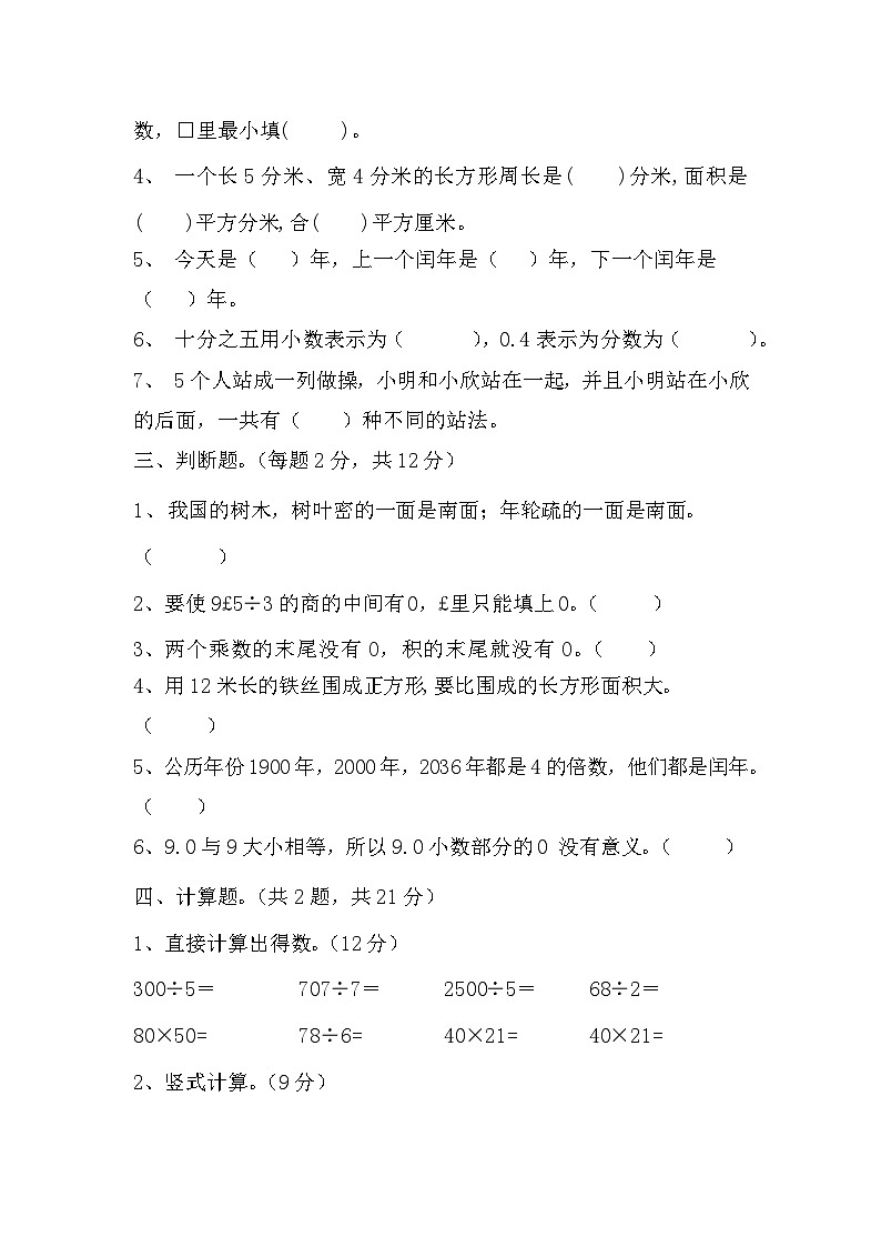 期末测试试题-2023-2024学年人教版数学三年级下册第2页