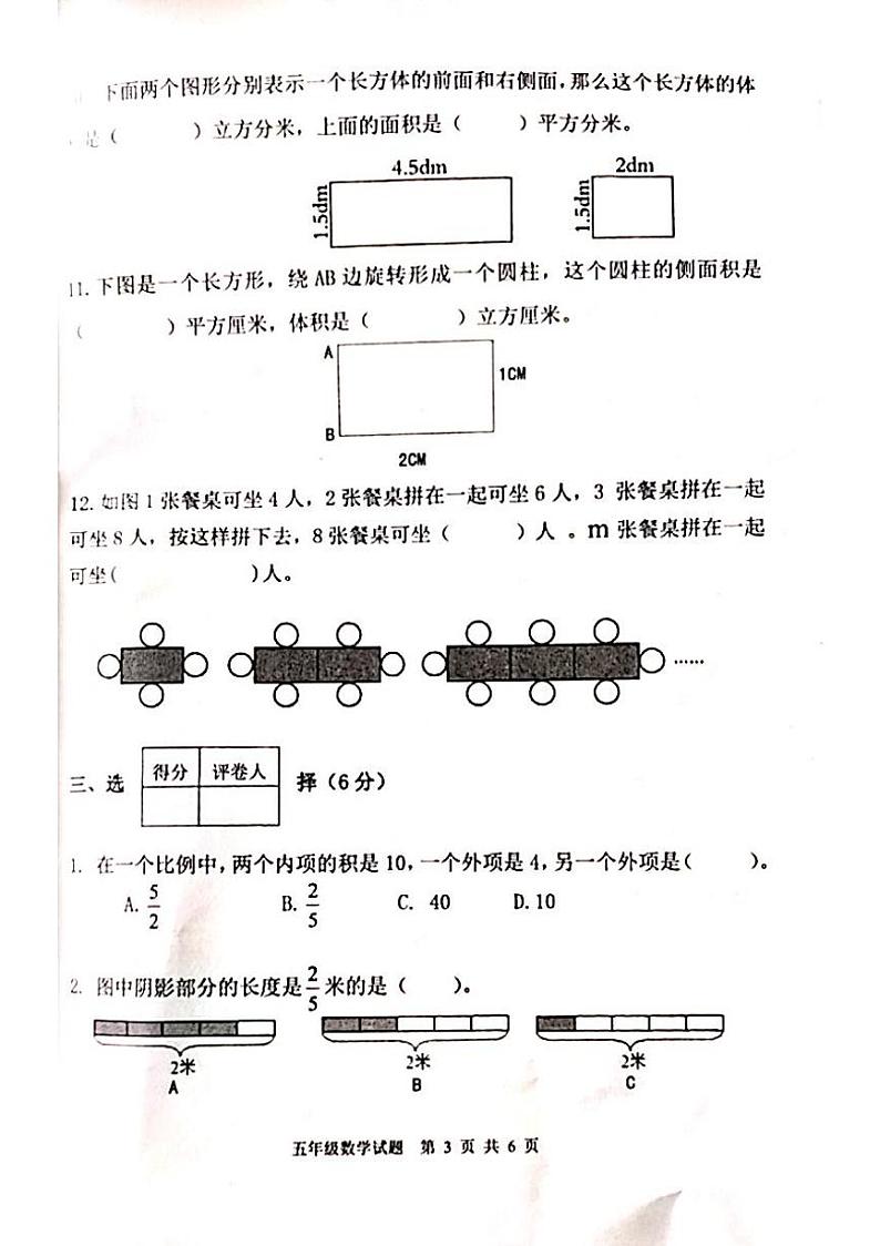 山东省泰安市东平县2023-2024学年五年级下学期期末数学试题第3页