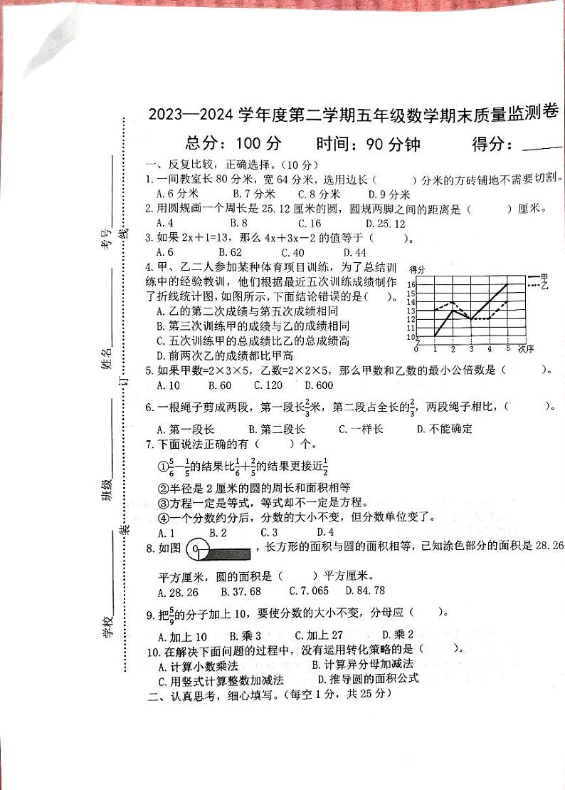河北省廊坊市固安县湖沟中心小学2023-2024学年五年级下学期期末数学试题第1页