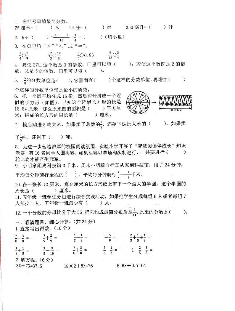河北省廊坊市固安县湖沟中心小学2023-2024学年五年级下学期期末数学试题第2页