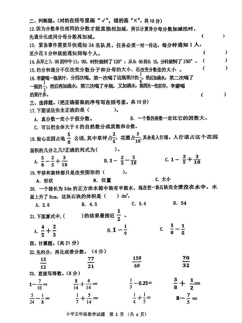 吉林省四平市双辽市2023-2024学年五年级下学期期末测试数学试卷第2页