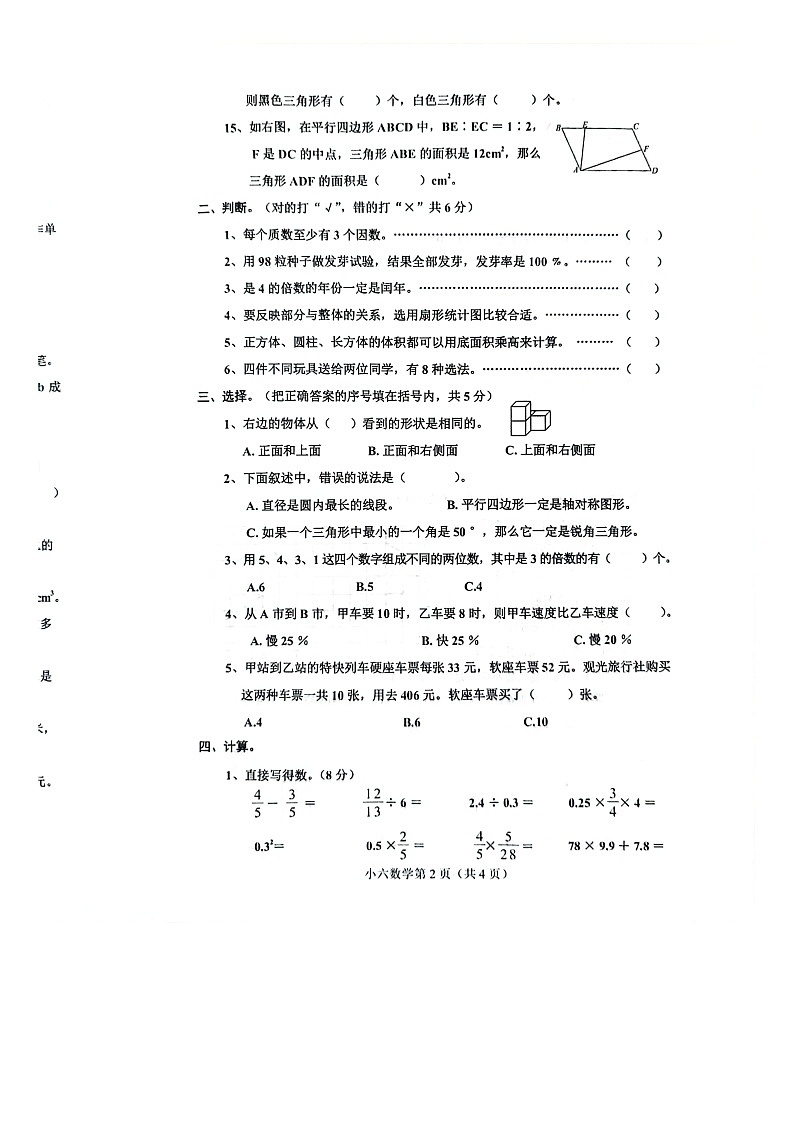 山东省菏泽市单县2023-2024学年六年级下学期7月期末数学试题第2页