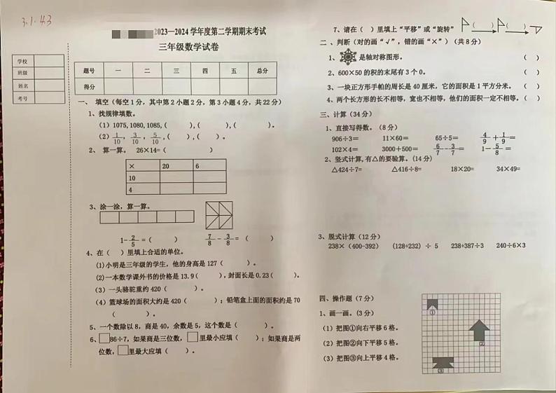 辽宁省营口市鲅鱼圈区2023-2024学年三年级下学期期末数学试题01