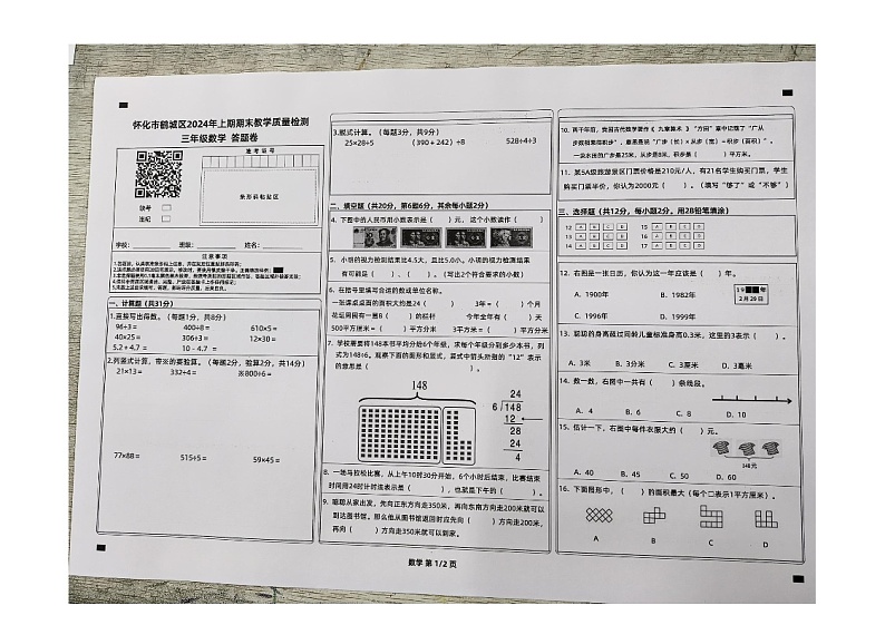 湖南省怀化市鹤城区2024年三年级下册数学期末质量监测题第1页
