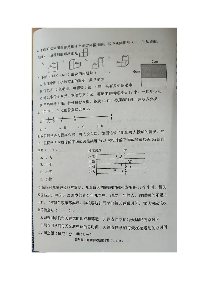 山东省滨州市惠民县2023-2024学年四年级下学期期末数学试题02