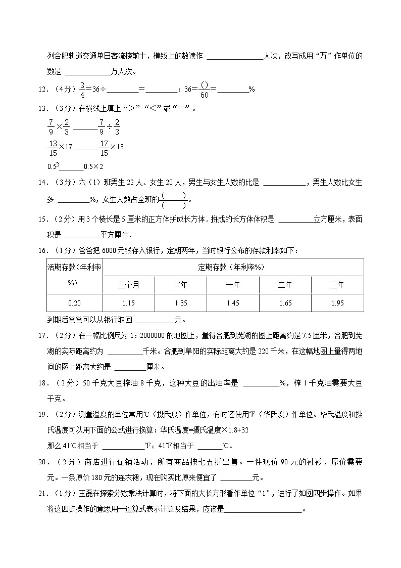2024年安徽省合肥市庐阳区小升初数学试卷03