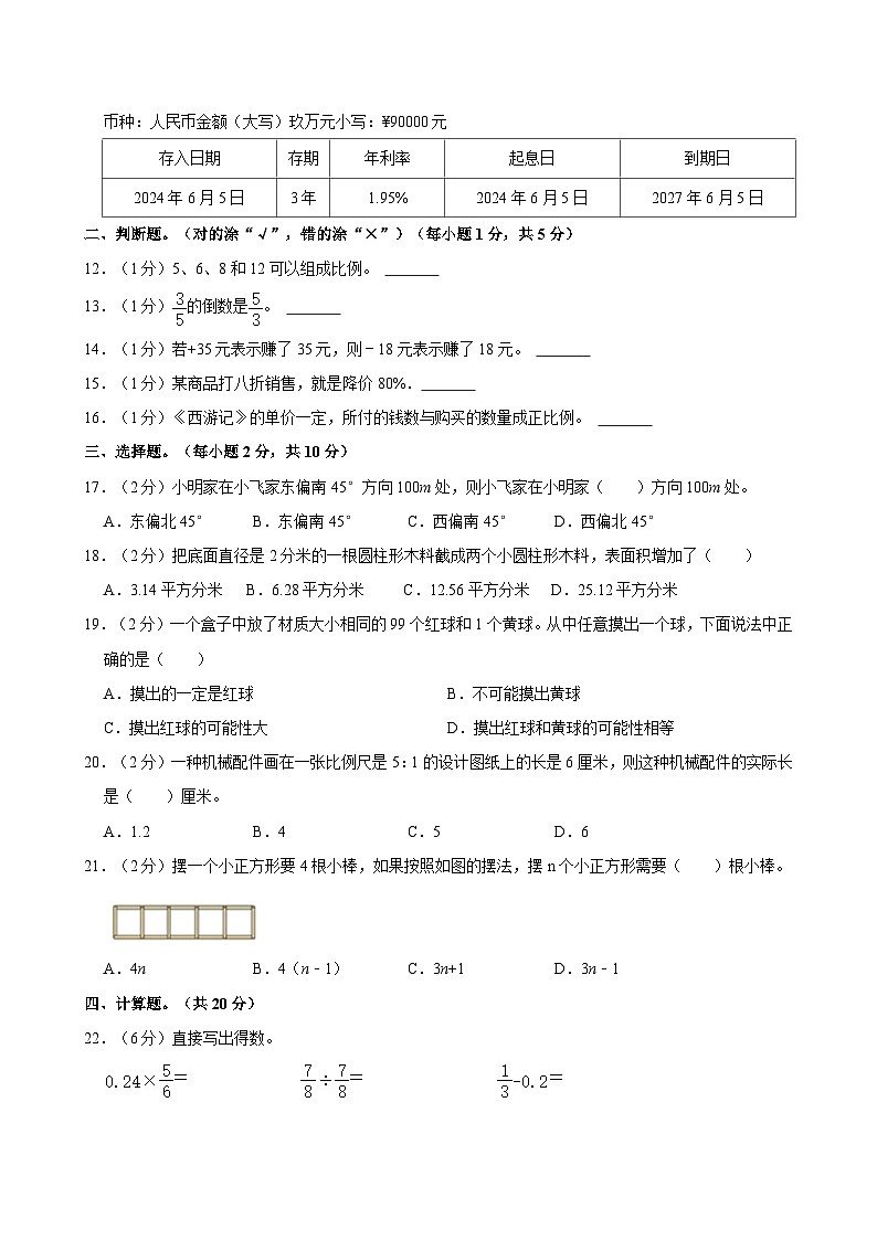 2024年陕西省渭南市蒲城县小升初数学试卷第2页