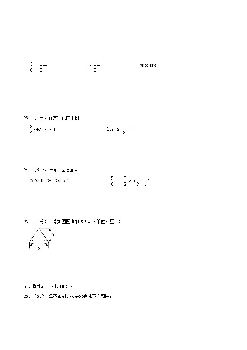 2024年陕西省渭南市蒲城县小升初数学试卷第3页