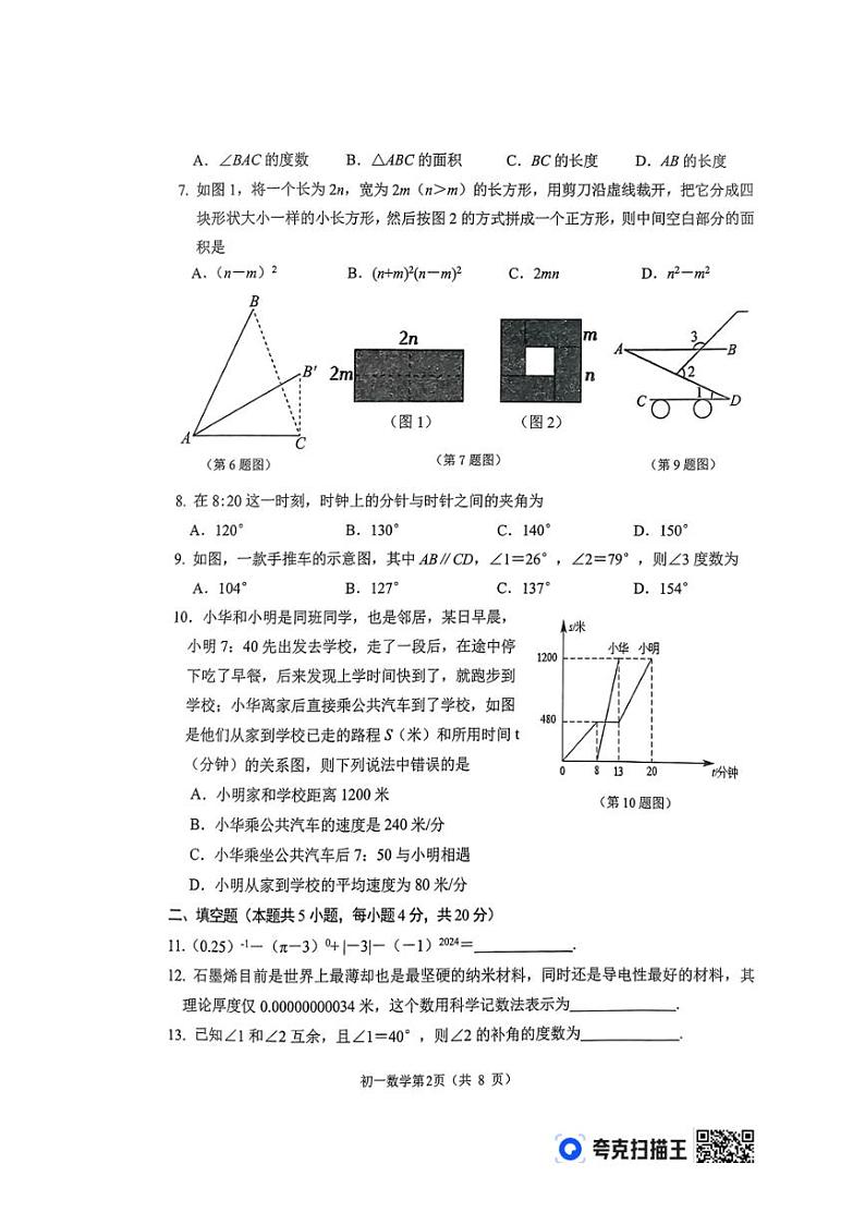 [数学][期末]山东省淄博市临淄区2023～2024学年六年级下学期7月期末考试数学试题(无答案)第2页