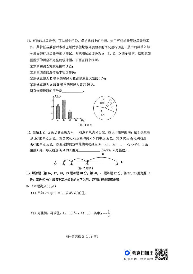 [数学][期末]山东省淄博市临淄区2023～2024学年六年级下学期7月期末考试数学试题(无答案)第3页