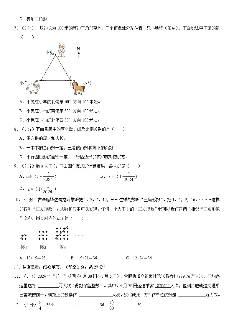 安徽省合肥市庐阳区2023-2024学年六年级下学期期末数学试卷第2页